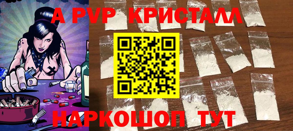 Альфа ПВП Соль Добрянка
