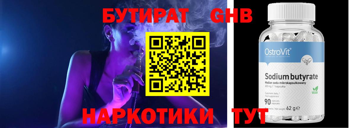 Бутират  Вход с VPN  Добрянка  Бутират GHB 