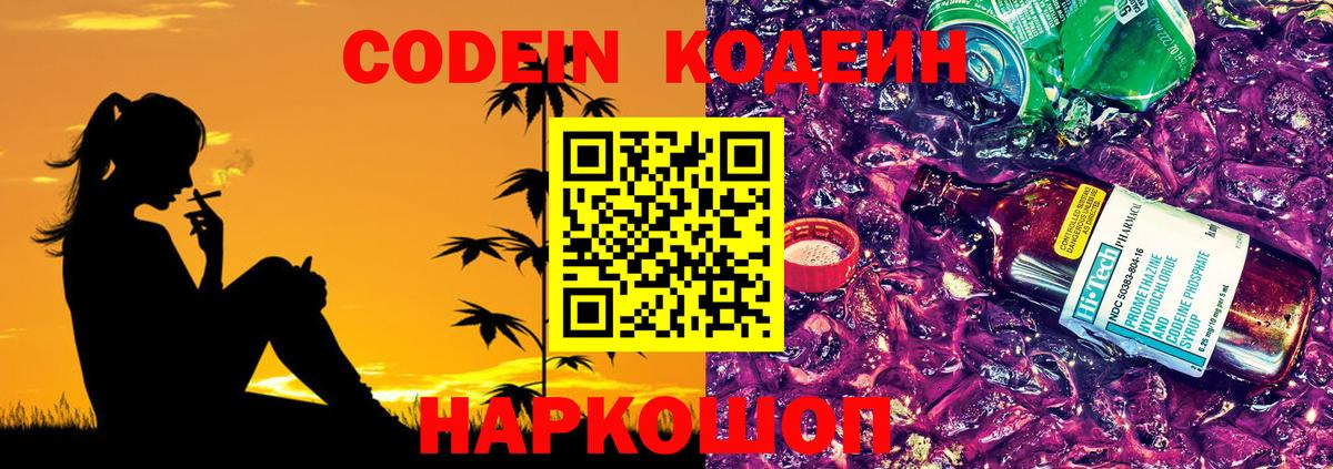 Добрянка  Кодеин Purple Drank  Вход с VPN 