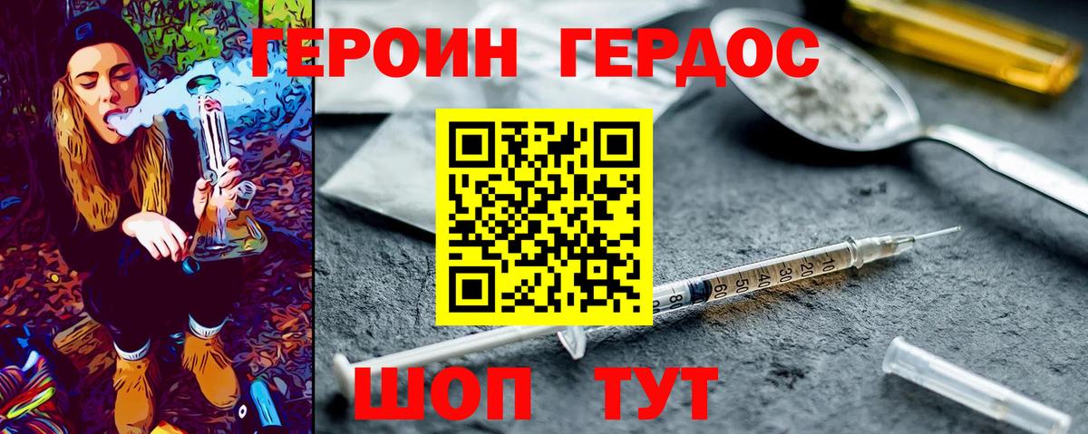 Добрянка  ГЕРОИН герыч  Героин  Вход с VPN 