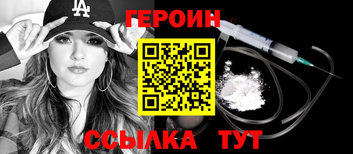 ГЕРОИН хмурый Добрянка
